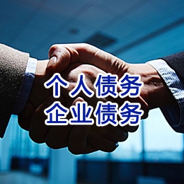 莲花追债公司